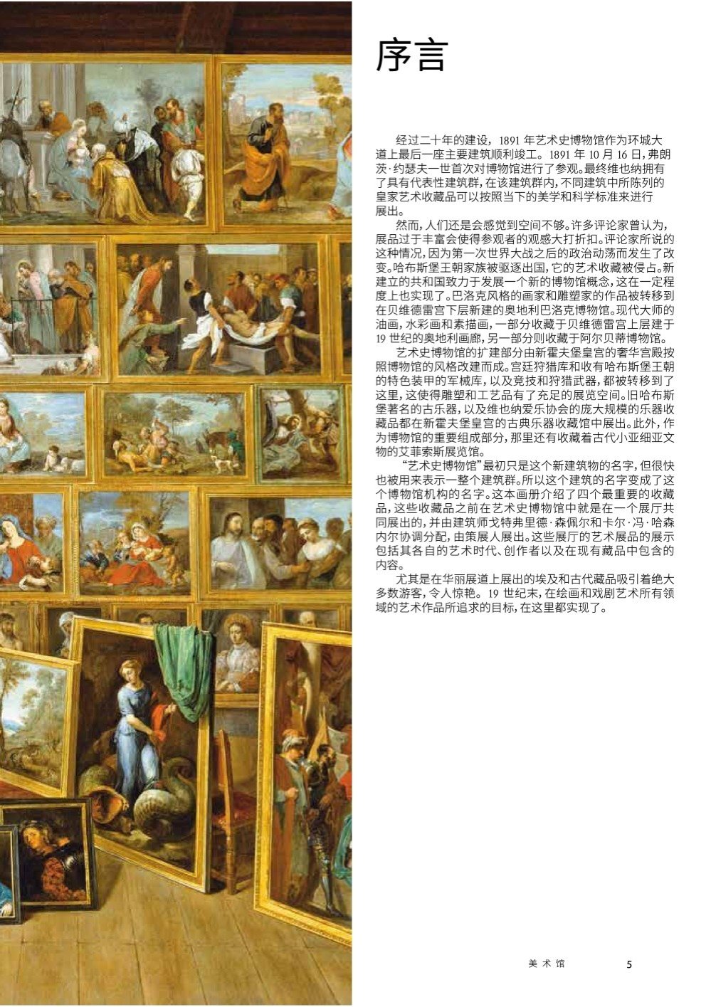 9783854314233 - Kunsthistorisches Museum Vienna - French Edition